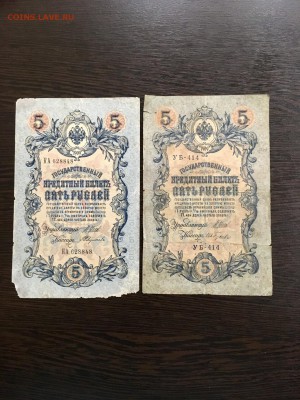 5 рублей 1909 года 6 штук разные кассиры. До 22:00 23.07.19 - 95569CD4-6EDC-492D-A0A0-5A472617D986