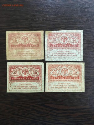40 рублей 1917 года 4 шт (керенки). До 22:00 23.07.19 - CDB842C7-6E8E-4390-BC2D-45E93B6EDEF5