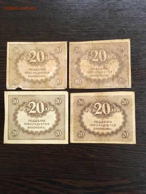 20 рублей 1917 года (керенки) 10 штук. До 22:00 23.07.19 - E56CC0BE-6E9C-40D7-B22D-D73B3A4359AE