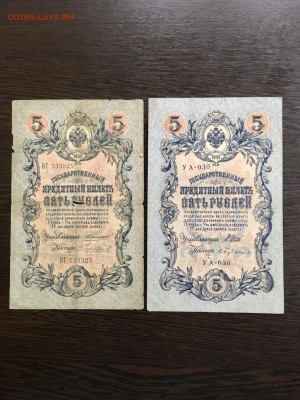 5 рублей 1909 года 4 штуки разные кассиры. До 22:00 23.07.19 - 985770B4-108D-42F7-9BF3-1A9360995F93