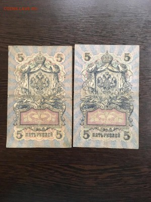 5 рублей 1909 года 4 штуки разные кассиры. До 22:00 23.07.19 - 4425A1E1-5856-459B-B374-DF45240BC056
