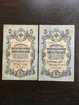 5 рублей 1909 года 4 штуки разные кассиры. До 22:00 23.07.19 - 5E8463D8-249B-4FB7-BE0F-A4F80C338110