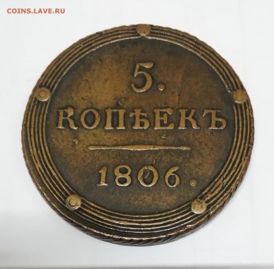 5 копеек 1806 КМ. На подлинность и оценку - IMG_20190718_160935