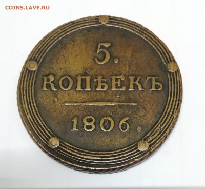 5 копеек 1806 КМ. На подлинность и оценку - IMG_20190718_160941