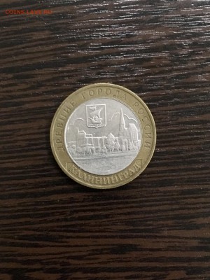 10 рублей 2005 года ДГР Калининград. До 22:00 23.07.19 - E8C2CF80-7948-4BB6-BA06-A99746BE75F3