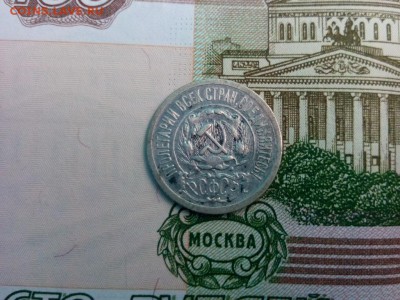 15 копеек 1921г. до 21.07.19 до 22-00 - IMG_20190718_140253