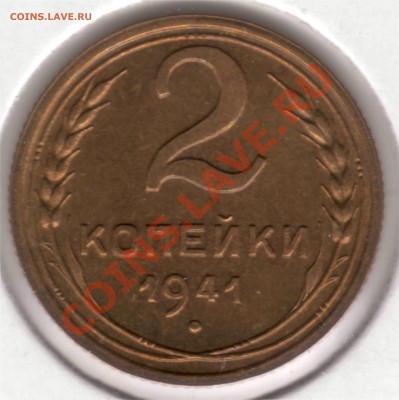 Узлы? - 1941