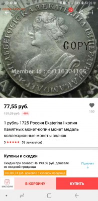 Знаки COPY на китайском фуфле - Screenshot_20190718-142623_AliExpress