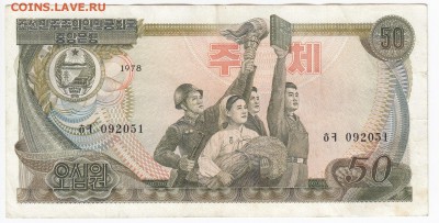 СЕВЕРНАЯ КОРЕЯ - 50 вон  1978 г.  до 23.07 в 22.00 - IMG_20190717_0006