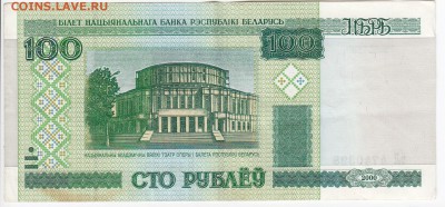 БЕЛОРУССИЯ-100 рублей 2000 г.   до 23.07 в 22.00 - IMG_20190717_0009