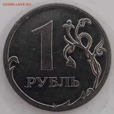 1руб.2009г.ммд.маг.шт.? - 20190718_145842