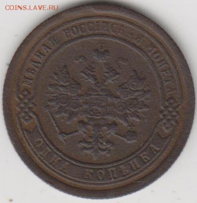 1коп 1890г спб - 002 (2)