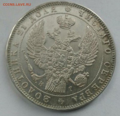 рубль 1836 на определение и оценку - 1