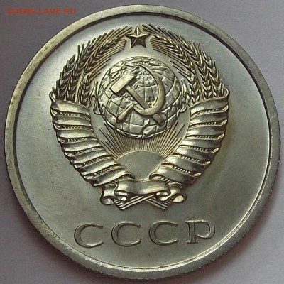 20 копеек 1975 года до 23 июля - red78929.JPG