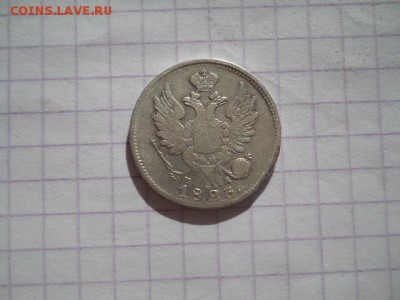 20 коп-1823г. до 21.07.19г.в 23-00ч.по Москве. - DSCN0341.JPG