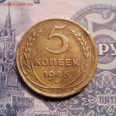5 копеек 1945г до 22.07.19г в 22.00 по мск - IMG_20190718_204615