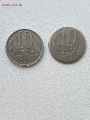 10 копеек 1980 нет канта на  реверсе обсуждение - 1