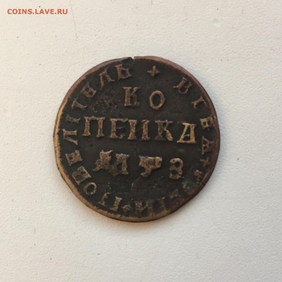 Копейка Петра 1707 года. - 8A9CAB9A-7E62-4F6E-A0D1-754D650515CD