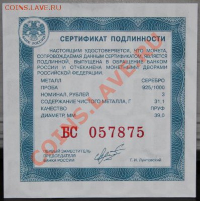Серебрянная и золотая юбилейка РФ. - IMG_3672.JPG