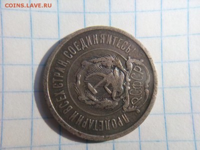 20 копеек 1921г оценка непрочекан ? Й без чёрточки - IMG_20190718_172714