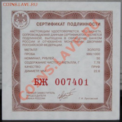 Серебрянная и золотая юбилейка РФ. - IMG_3663.JPG