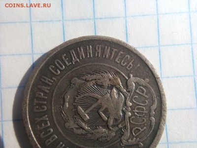 20 копеек 1921г оценка непрочекан ? Й без чёрточки - IMG_20190718_172808