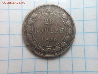 20 копеек 1921г оценка непрочекан ? Й без чёрточки - IMG_20190718_183215