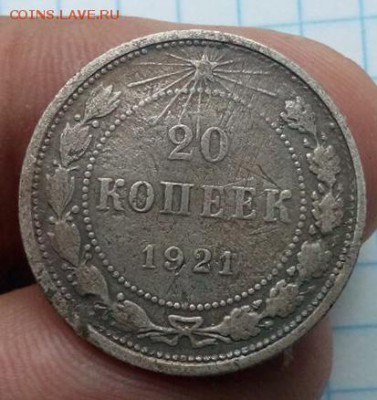 20 копеек 1921г оценка непрочекан ? Й без чёрточки - IMG_20190718_195232.JPG