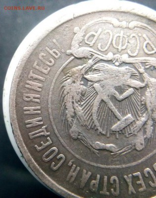 20 копеек 1921г оценка непрочекан ? Й без чёрточки - IMG_20190718_195300.JPG