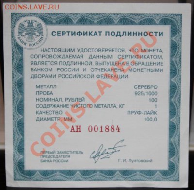 Серебрянная и золотая юбилейка РФ. - IMG_3662.JPG