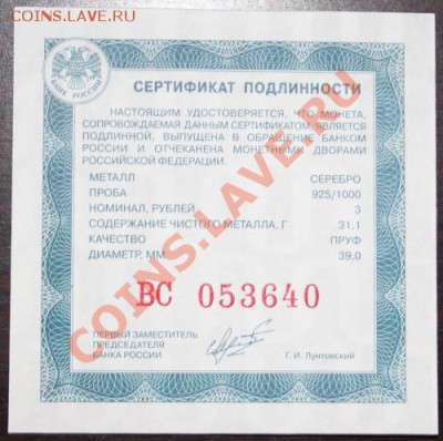 Серебрянная и золотая юбилейка РФ. - IMG_3661