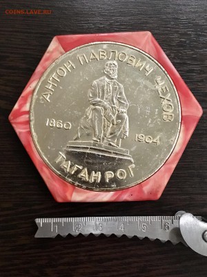 Настольная медаль Таганрог - Чехов. До 22:00 23.07.19 - 8BBCDADC-1B9F-41B2-AB03-84424B78B74B