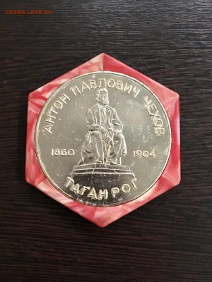 Настольная медаль Таганрог - Чехов. До 22:00 23.07.19 - 3E07709E-AF24-405E-986B-61237BA4C2C4