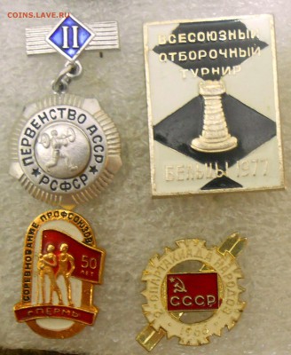 Значки разные на оценку. - DSCN7359.JPG