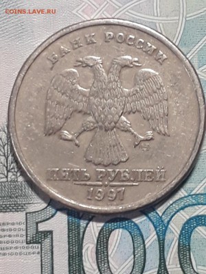 5 рублей 1997 г. СПМД - угол острый, шт. 1.1 до 20.07 - 20190718_205513
