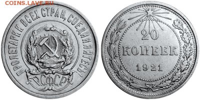 20 копеек 1921г оценка непрочекан ? Й без чёрточки - 20-kopeek-1921