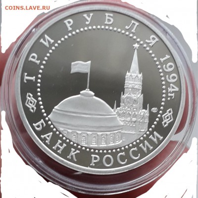 3 рубля Севастополь 1994 пруф до 20.07.19 до 22-00 - сев_об_