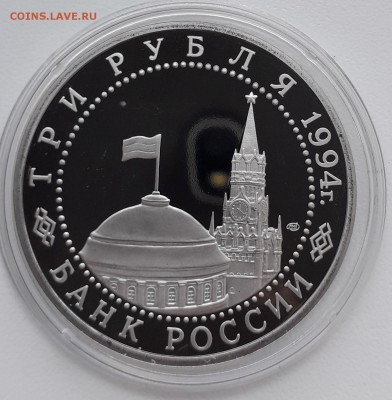 3 рубля Севастополь 1994 пруф до 20.07.19 до 22-00 - сев_об_1