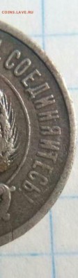 20 копеек 1921г оценка непрочекан ? Й без чёрточки - _20190718_110533.JPG