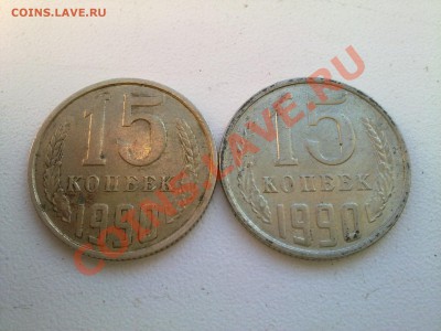 15 копеек 1990 года в другом металле? - 210620111282