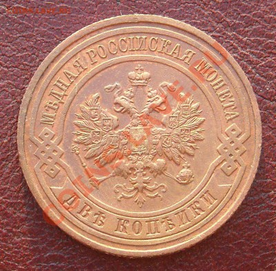2 копейки 1916 ОТЛИЧНЫЕ С 1 РУБЛЯ до 12.07.11 22:30 - DSCN3146.JPG