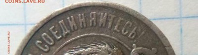 20 копеек 1921г оценка непрочекан ? Й без чёрточки - _20190718_110533.JPG