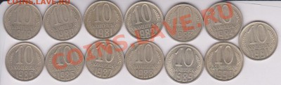 10 копеек 1979-1991л  до 11 июня 2011 22 : 00 мск - 10 коп. ссср1.JPG