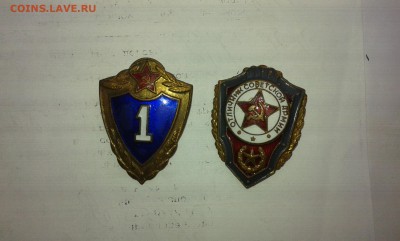 значки армейские 1класс, отличник сов.армии       21.07.19. - 20190629_065941[1]