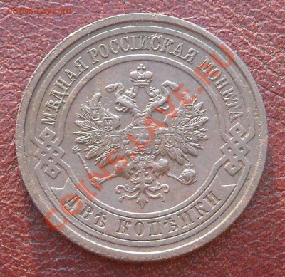 2 копейки 1915 ОТЛИЧНЫЕ С 1 РУБЛЯ до 12.07.11 22:30 - DSCN3140.JPG