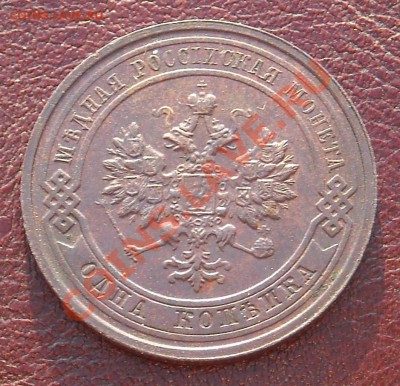 1 копейки 1915 ОТЛИЧНЫЕ С 1 РУБЛЯ до 13.07.11 22:30 - DSCN3147.JPG