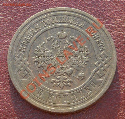 3 копейки 1914 ОТЛИЧНЫЕ С 1 РУБЛЯ до 13.07.11 22:30 - DSCN3141.JPG