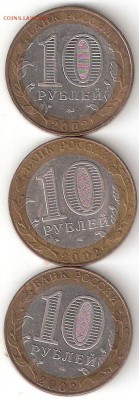 10 руб бим: 3 МИНИСТЕРСТВА:МВД, МИД, МинЮст - МИНИСТЕРСТВА 3шт р