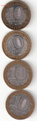 10 руб бим 4 монеты: В.УСТЮГ м,сп+ ГАГАРИН м,сп - Устюг М,СП,Гагарин М,СП Р
