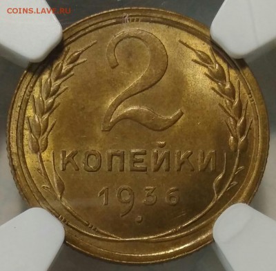2 копейки 1936 UNC - IMG_20190719_063934